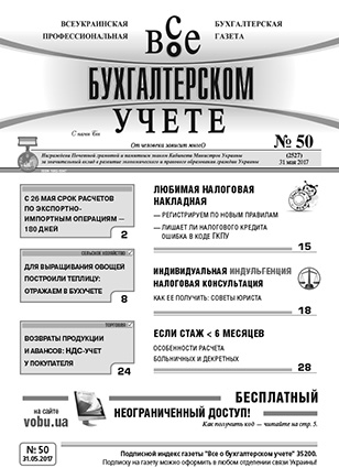 VOBU_RUS_050-2017_page_01_f9227489fbb9ce8f1a850602ee41eb79.jpg