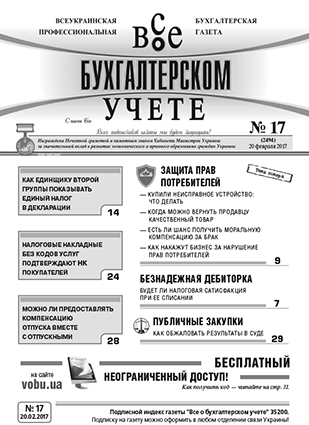 VOBU_RUS_017-2017_page_01_ae5c6d2f0ee619f0e57df1d9827c3ceb.jpg