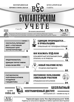 VOBU_RUS_053-2017_page_01_4e8cb24a3a410208a0eac20fb0916976.jpg