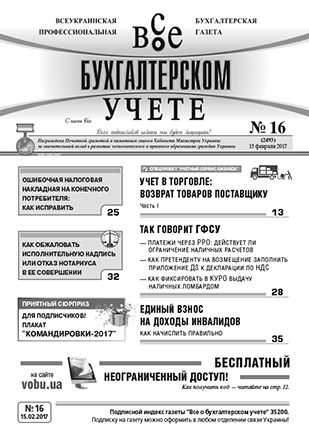 VOBU_RUS_016-2017_page_01_3eae2207fa7e84e6374b45cd5559bf6b.jpg