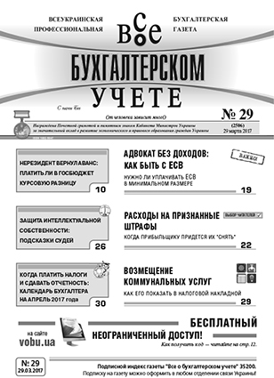 VOBU_RUS_029-2017_page_01_0eae57baf2b5dd5543bb9dc8912b1af5.jpg