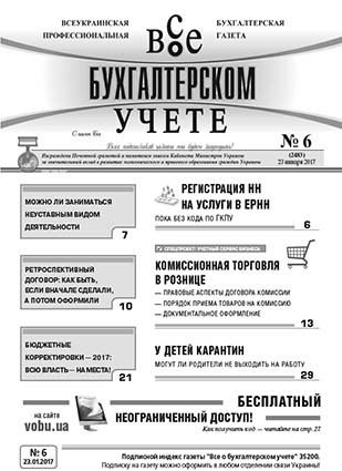 VOBU_RUS_006-2017_page_01_109e6153e42ece7cb2b2660bc2b0e713.jpg