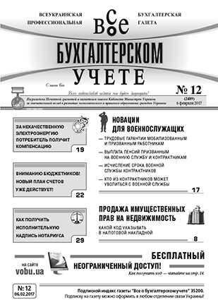 VOBU_RUS_012-2017_page_01_6ae3d2988ac477bd51bdc64ca9d9fa04.jpg