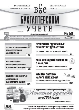 VOBU_RUS_068-2017_page_01_fc2c696dc6b93e238fbfdff767e9d9c3.jpg