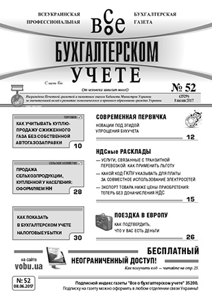 VOBU_RUS_052-2017_page_01_561341c0eb9529982e70ffabf1ac20bb.jpg