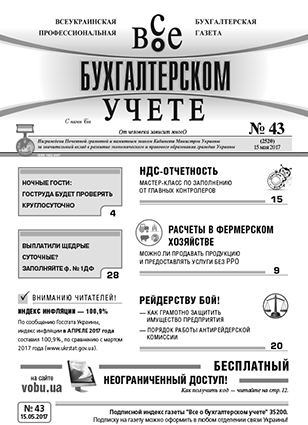 VOBU_RUS_043-2017_page_01_5f99f0930bfcfffed4ee3d7175ac7932.jpg